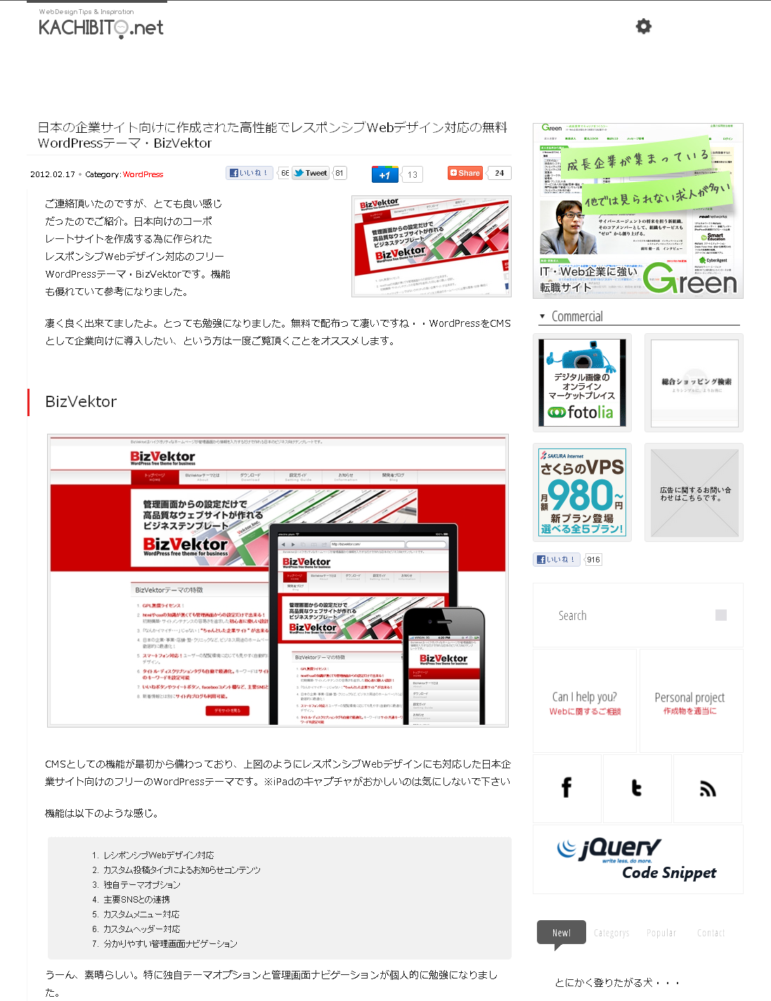 弊社の「BizVektor」が「かちびと.net」で紹介されました。