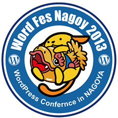 WordFes Nagoya 2013に協賛させていただきました。