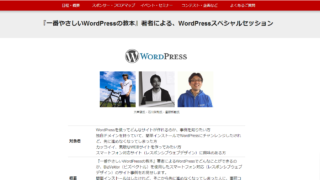 アフィリエイトの祭典「楽天 リンクシェア・フェア2014」で登壇します。