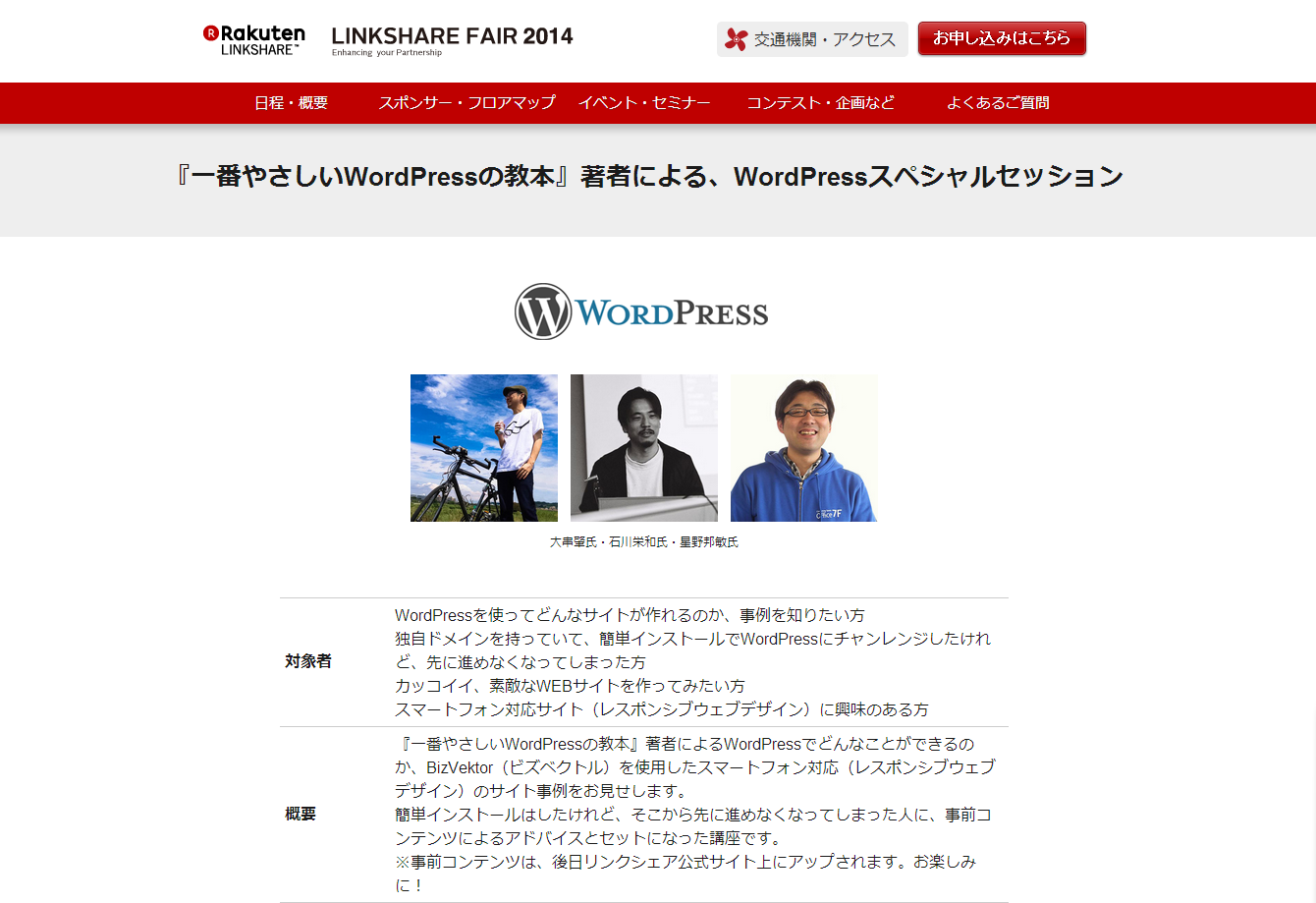 アフィリエイトの祭典「楽天 リンクシェア・フェア2014」で登壇します。