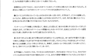 昨年のインターン生の体験手記をいただきました。