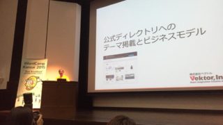 WordCamp Kansai 2015 に登壇してきました。