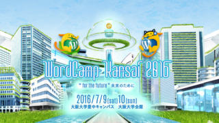 WordCamp Kansai 2016でテーマセッションハンズオンの世話役として参加してきました