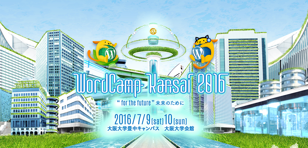 WordCampKansai2016