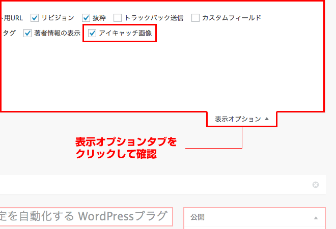 ついつい忘れがちのアイキャッチ画像の設定を自動化する Wordpressプラグイン Auto Post Thumbnail 株式会社ベクトル