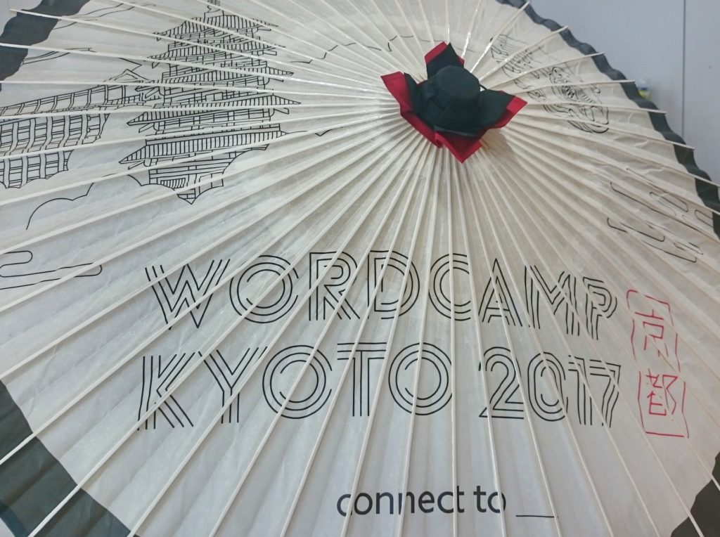 WordCampKyoto2017 番傘