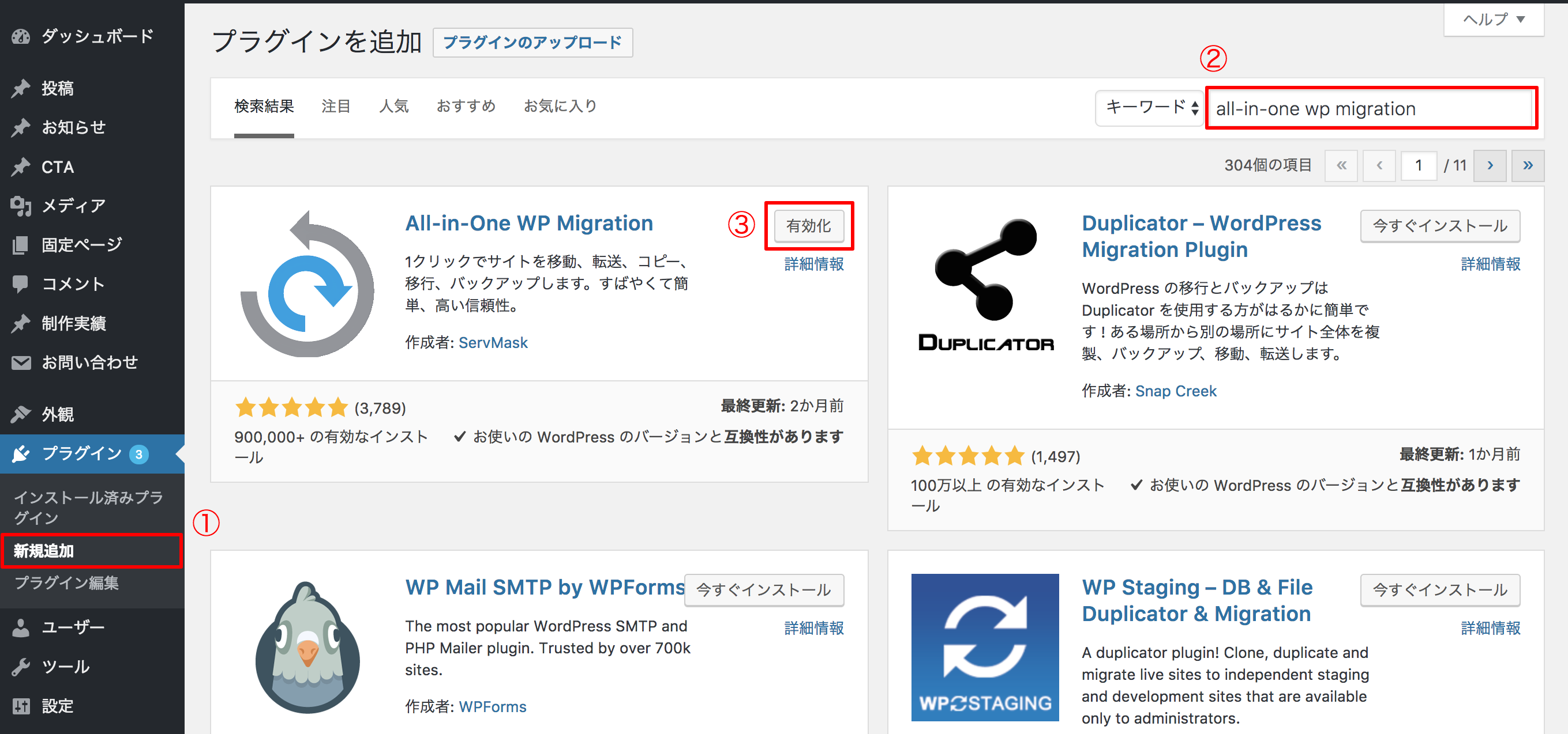 サイト引っ越しプラグイン「All-in-one wp-migration」