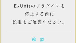 ExUnit「プラグイン設定オプション」について