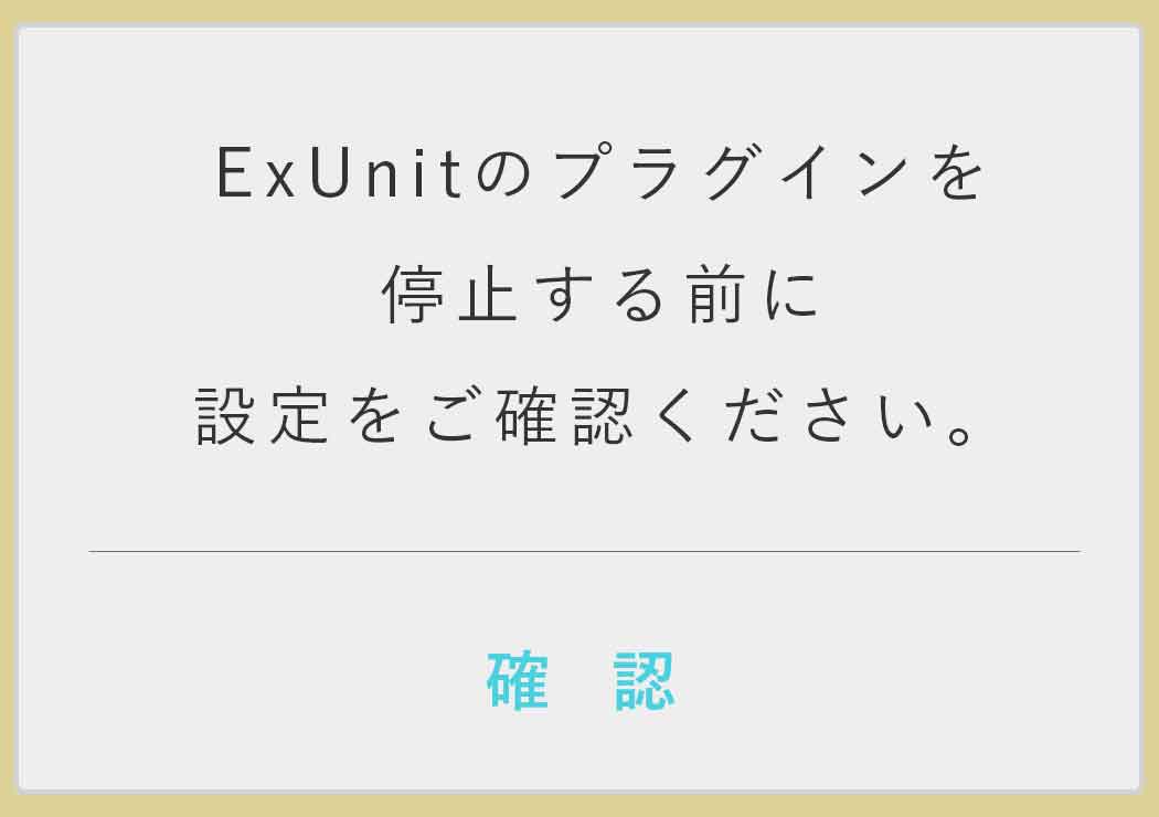 ExUnit「プラグイン設定オプション」について