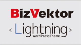 BizVektor・Lightning フォーラムサイト URL 変更のお知らせ