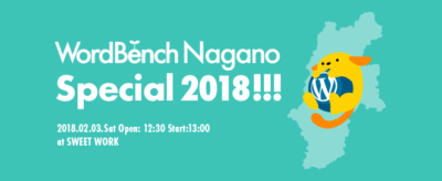 WordBench Nagano Special 2018