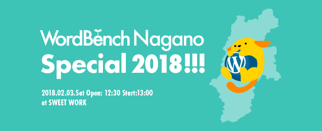 WordBench Nagano Special 2018