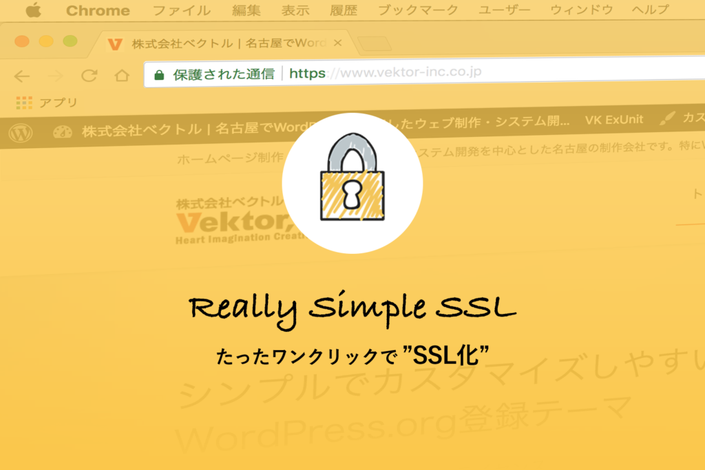 手動だと地味にハマるSSL化を、ワンクリックで簡単に設定して