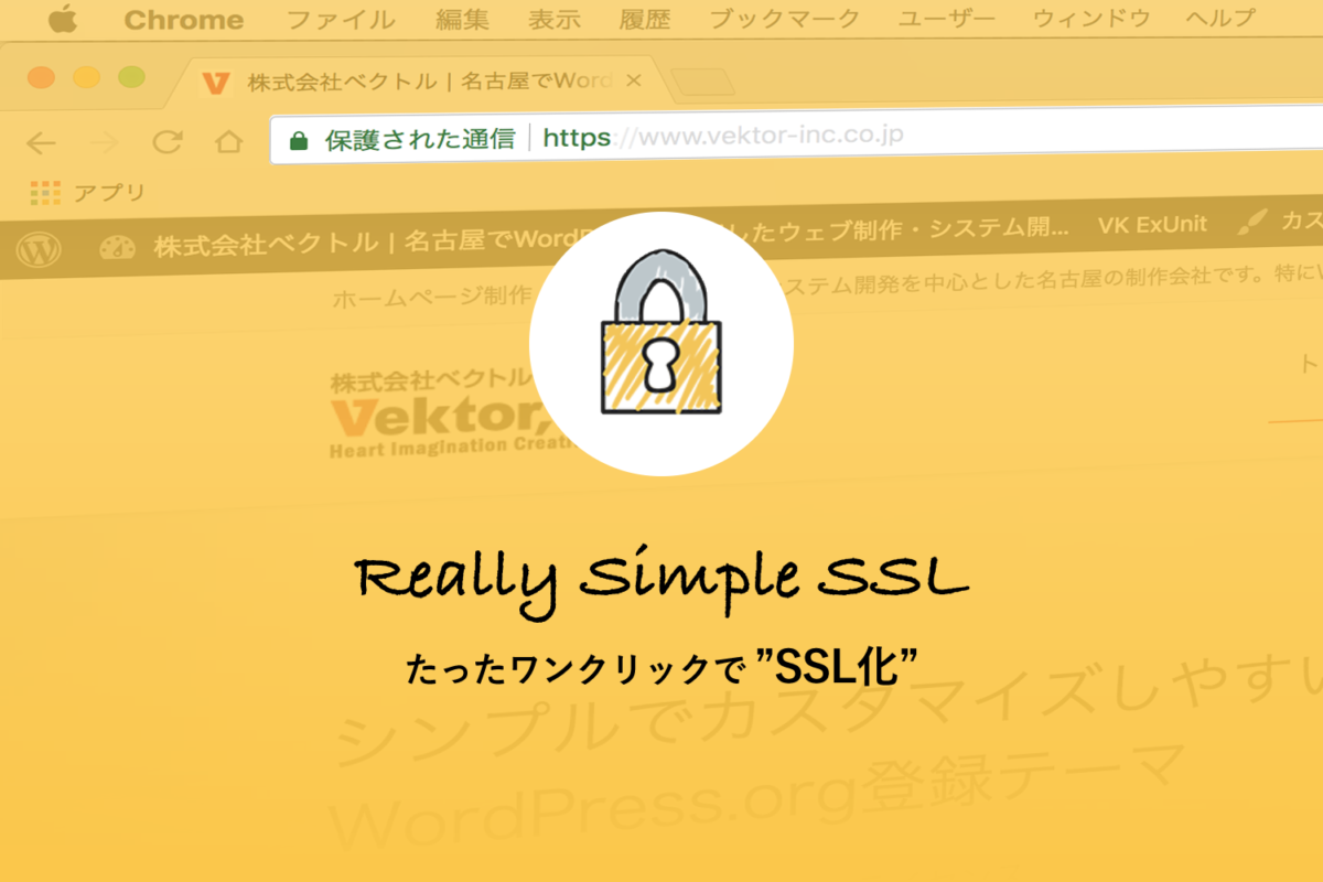 手動だと地味にハマるSSL化を、ワンクリックで簡単に設定してしまう
