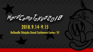 WordCamp Tokyo 2018 に協賛・参加してきました！