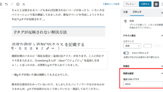 WordPress 5.0 Gutenbergで段落ブロックのpタグが反映されない時の解消法