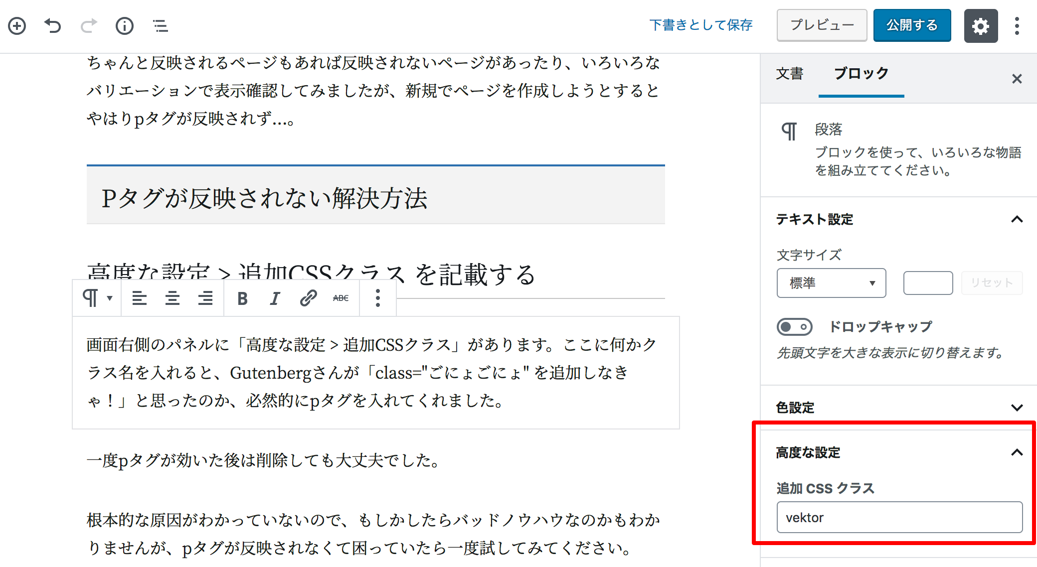 WordPress 5.0 Gutenbergで段落ブロックのpタグが反映されない時の解消法