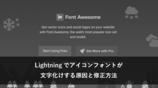 Lightningでアイコンフォントが 文字化けする原因と修正方法