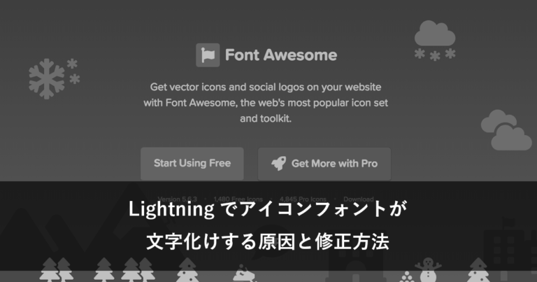 Lightningでアイコンフォントが 文字化けする原因と修正方法