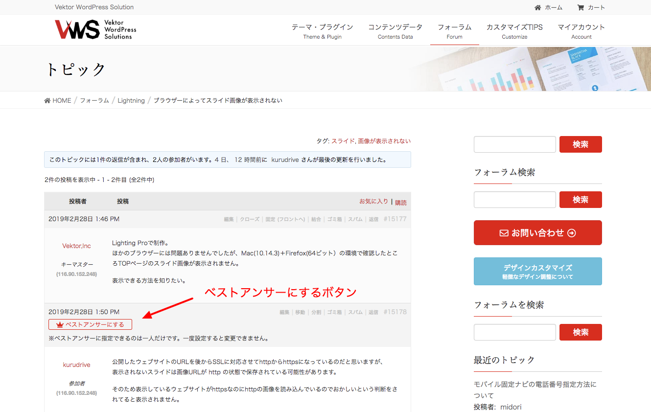 VWSのフォーラムにベストアンサー機能を導入しました。