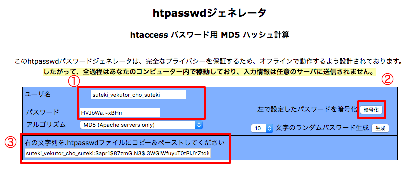 htpasswdジェネレーター画面