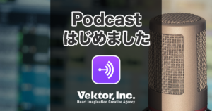 podcast はじめました