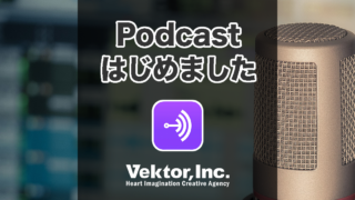 Podcastはじめました #001 WordCamp Haneda 2019 で感じた事など