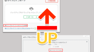 ロリポップサーバーでWordPressの最大アップロードファイルサイズを変更する方法