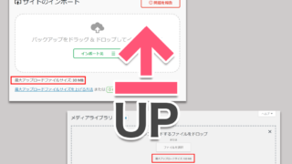 さくらサーバーでWordPressの最大アップロードファイルサイズを変更する方法
