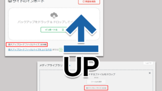 エックスサーバーでWordPressの最大アップロードファイルサイズを変更する方法