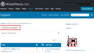 WordPress公式ディレクトリで公開している自分のプラグインについて、フォーラムの投稿通知設定方法