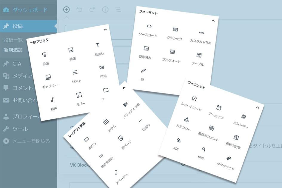 Gutenberg(ブロックエディタ)で不要なブロックを隠す方法3選