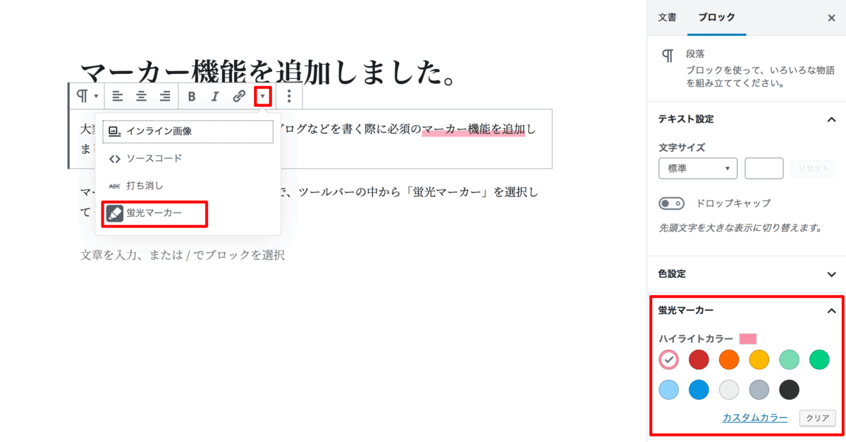 VK Blocks にマーカー機能を追加しました | 株式会社ベクトル
