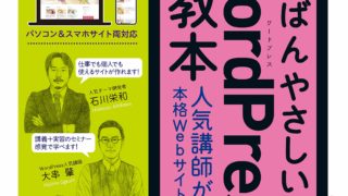 「いちばんやさしいWordPressの教本 第4版 5.x対応 」が発売されます