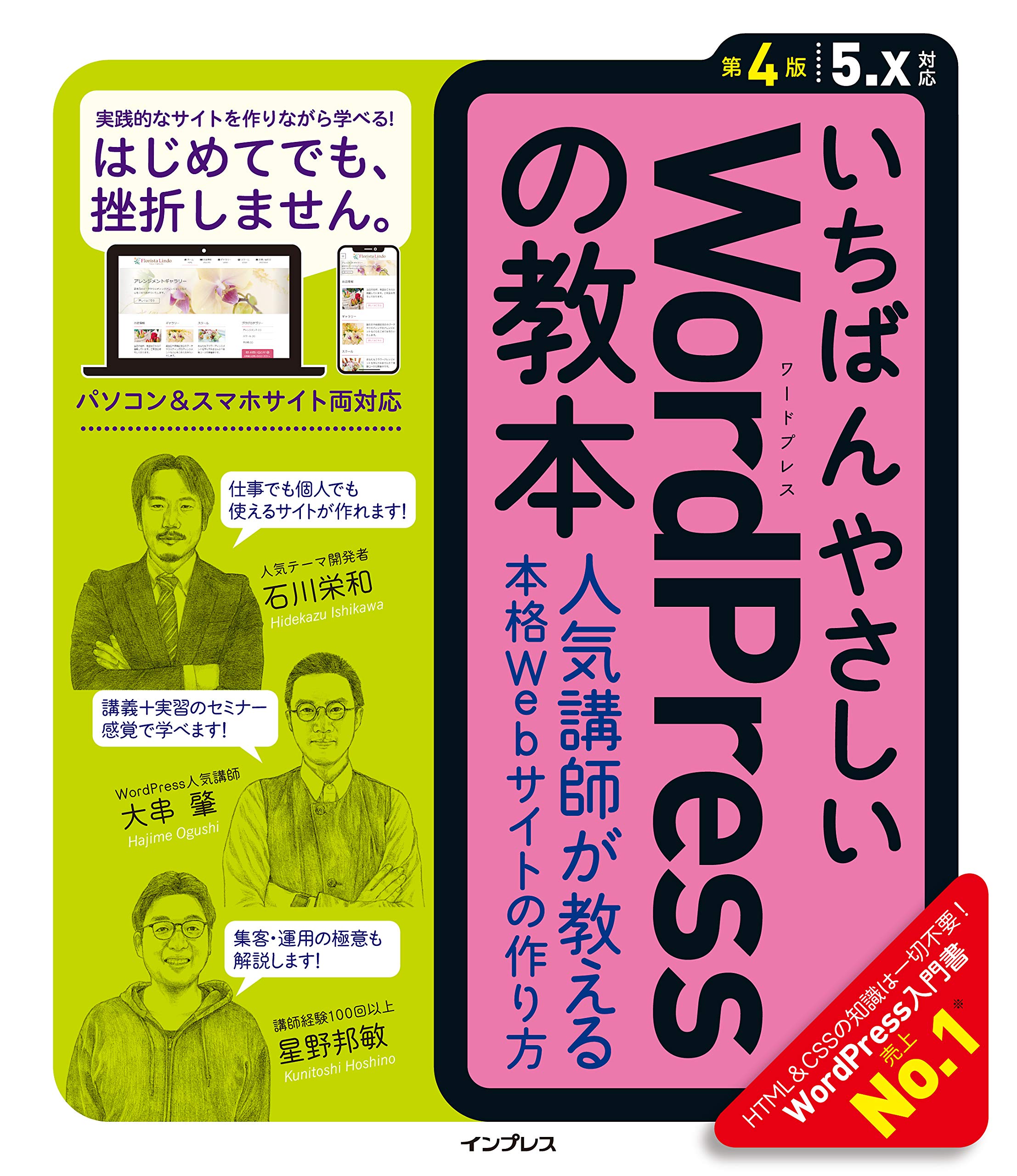 「いちばんやさしいWordPressの教本 第4版 5.x対応 」が発売されます