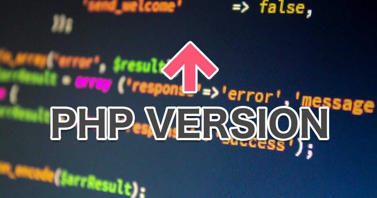 さくらサーバーでPHPバージョンを確認・変更する方法