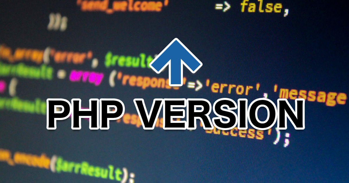 エックスサーバーでPHP バージョンを確認・変更する方法