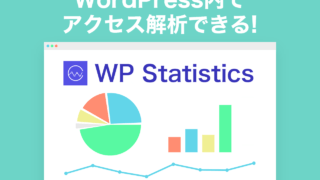 Google アナリティクスより簡単！WordPress内でアクセス解析できるWP Statistics