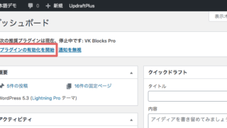 【重要】Lightning 2.5.0 / ExUnit 9.7.0 / VK Blocks Pro の構成変更について