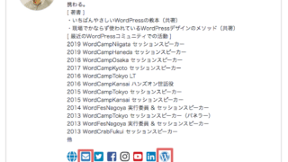 VK Post Author Display でメールとWordPressアカウントが掲載できるようになりました！