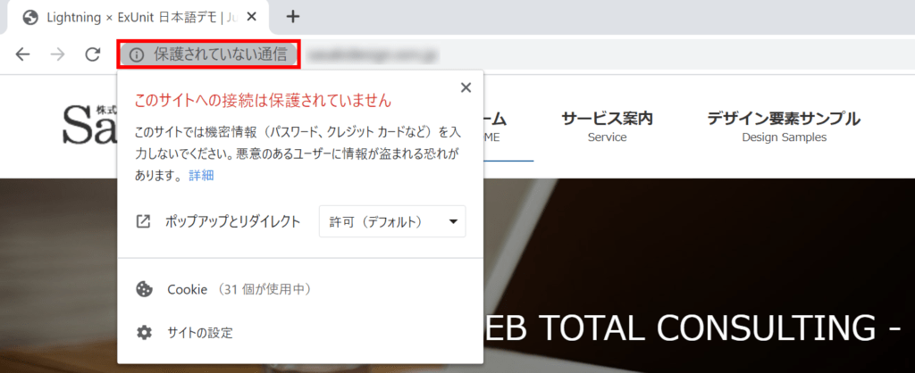 Chromeで混合コンテンツが段階的に警告 ブロックされる前にやっておくこと 株式会社ベクトル