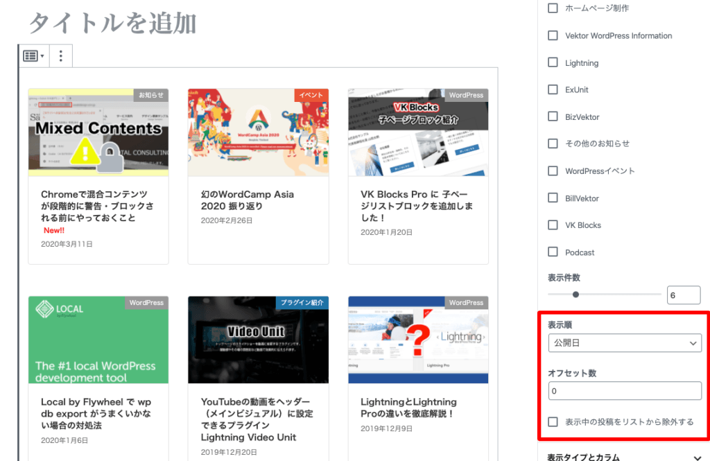 Vk Blocks Pro の投稿リストブロックの表示条件項目を追加しました 株式会社ベクトル