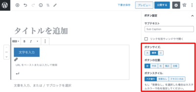 新しいボタン設定パネル