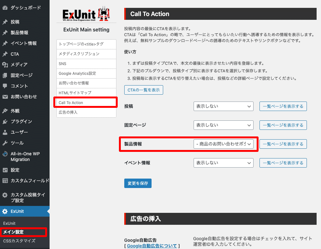 CTAメイン設定画面