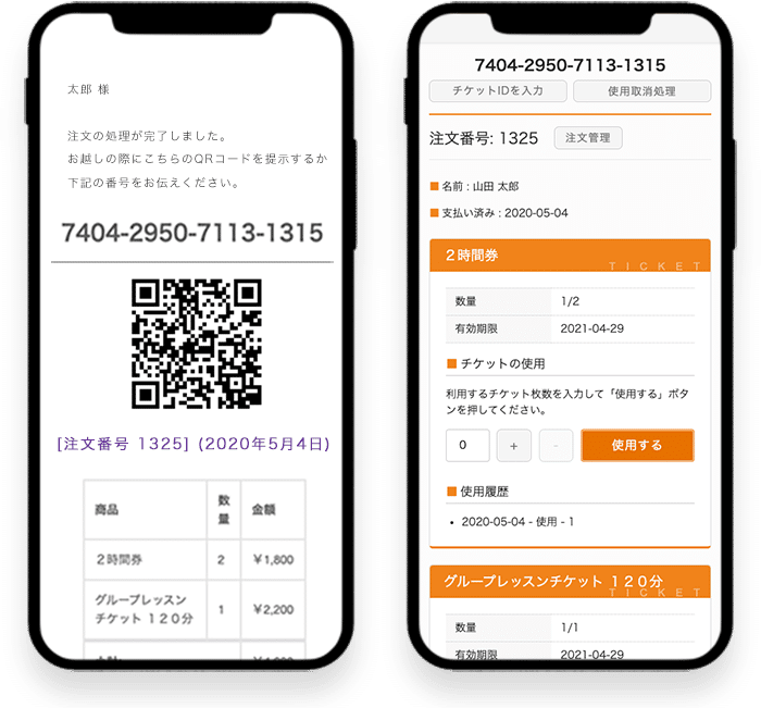 前チケ画面イメージ