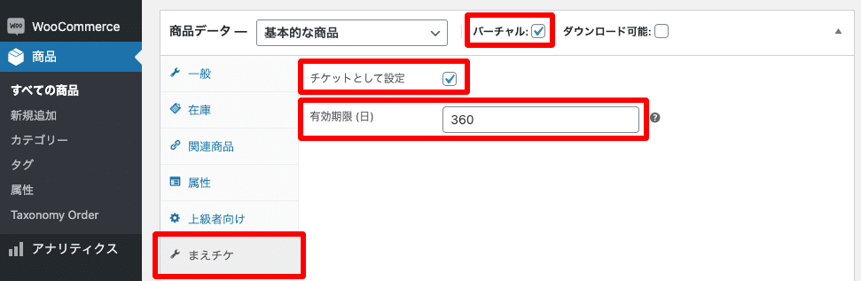 まえチケ商品設定画面