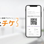 前払いチケット管理プラグイン まえチケ
