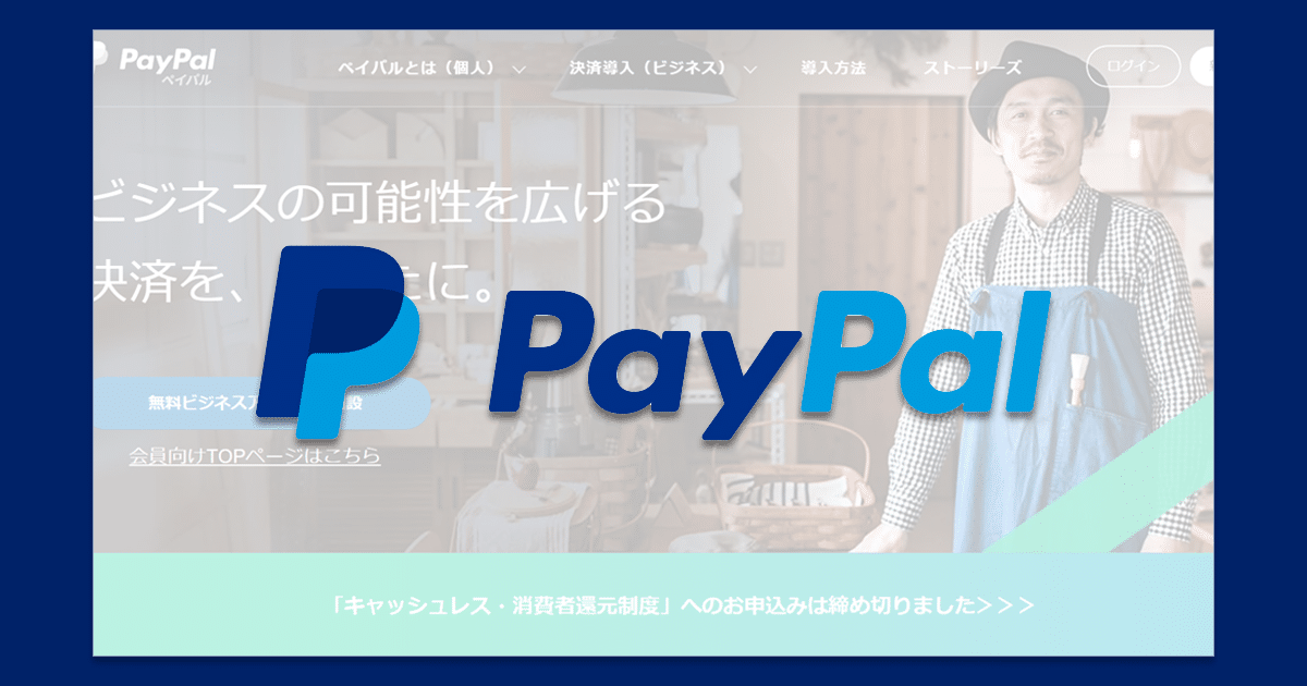初心者でもできる!WooCommerce にクレジットカード決済を導入する PayPal の設定方法