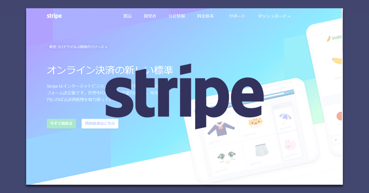 初心者でもできる!WooCommerce にクレジットカード決済を導入する Stripe の設定方法