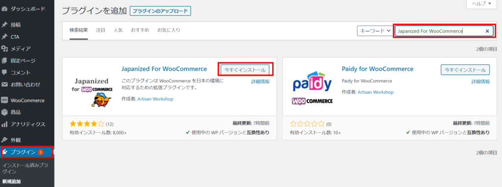 日本向けの決済方法や配送希望日時の設定を追加できる Japanized For Woocommerce の使い方 株式会社ベクトル